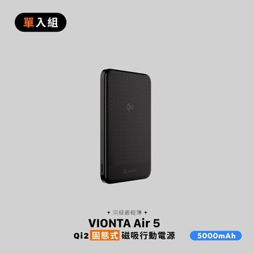【Timo禮品館】亞果元素 VIONTA Air 5 Qi2 固態式磁吸行動電源