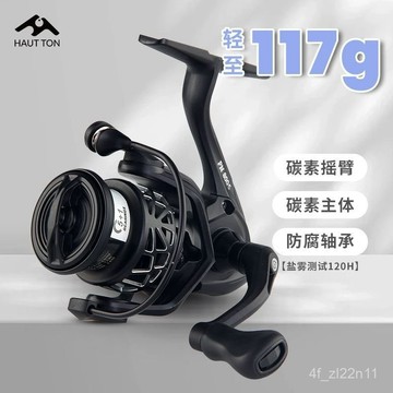 路亞捲線器 紡車輪 捲線器 遠投捲線器 釣魚捲線器 【好評率超99%衕款】皓頓極夜路亞紡車輪微物遠投碳素主體漁輪超輕輪子