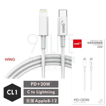 【九元生活百貨】HANG 快速充電傳輸線/100cm CL1 高速傳輸充電線 Type-C快充 iPhone lightning 閃充