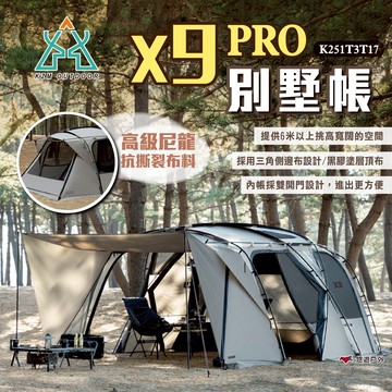 【KZM】X9 PRO 別墅帳 K251T3T17 4-5人帳 客廳帳 別墅帳 帳篷 戶外 露營 悠遊戶外｜APP賺10%點數回饋