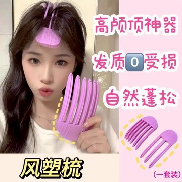 現貨 隔日配 風塑梳 墊髮根髮夾 瀏海增高 顱頂神器 前額 頭頂 髮根蓬鬆夾 瀏海夾 髮質0受損 自然蓬鬆 庫柏醬萌選