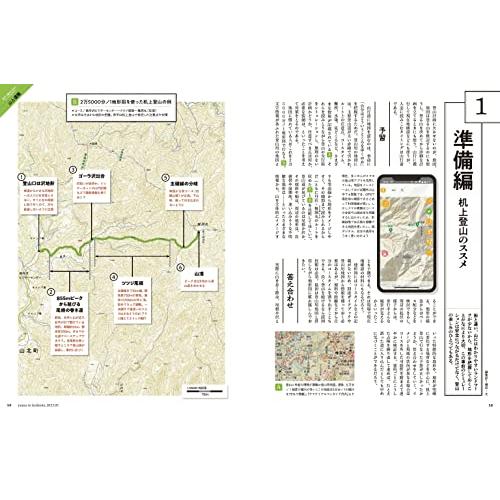 山と溪谷 2023年3月号 山と遭難