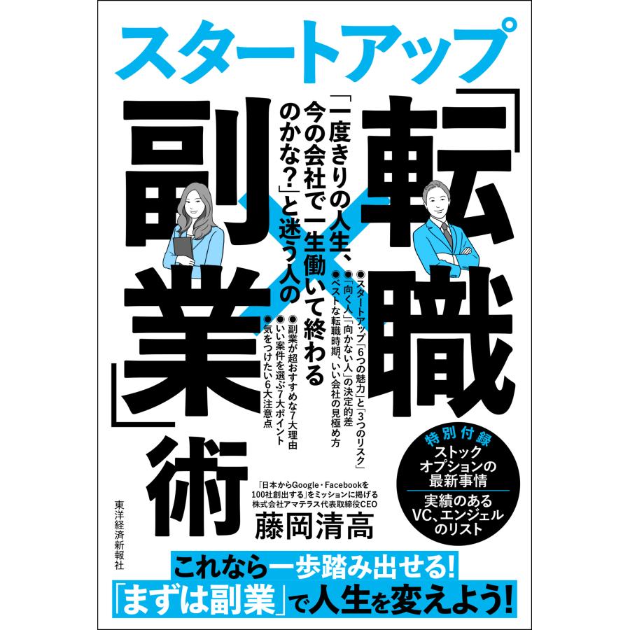 一度きりの人生,今の会社で一生働いて終わるのかな と迷う人のスタートアップ 転職x副業 術