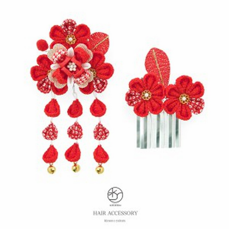 七五三 髪飾り 三歳 つまみ細工 2点セット 赤 桜 梅 花 鹿の子柄 女の子 3才 7才 スリーピン パッチン留め 髪留め ヘアアクセサリー 和装 通販 Lineポイント最大1 0 Get Lineショッピング