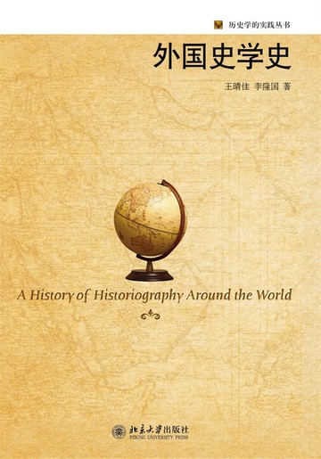 【電子書】外国史学史
