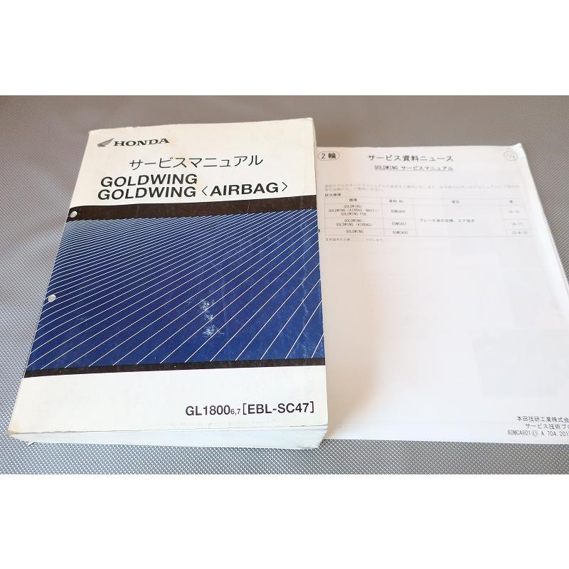 即決！ゴールドウイング(06/07年) AIRBAG/サービスマニュアル/GL1800/SC47-141/151/152-/GOLDWING  /検索(カスタム・レストア・メンテナンス | LINEブランドカタログ