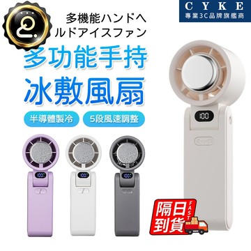 【CYKE】半導體製冷風扇 可摺叠 高轉速 冰鼠風扇 冰敷小風扇 手持風扇 黑科技半導體冰敷風扇 手持小風扇QJ2574