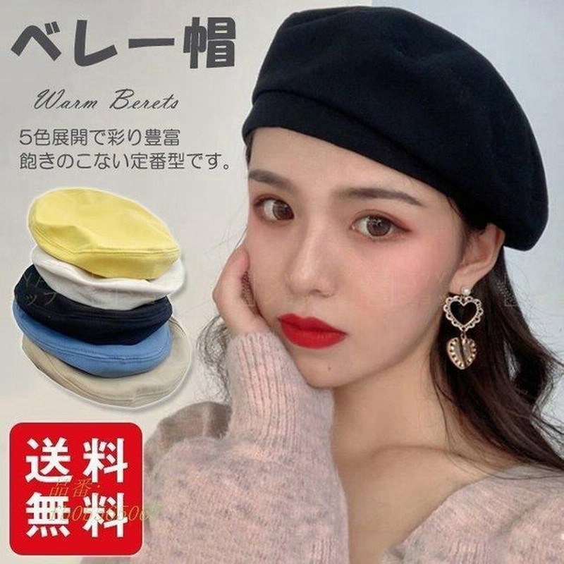 ベレー帽 レディース 帽子 帽子 フェミニン 可愛い プレゼント ベレー帽 定番 5色 通販 Lineポイント最大get Lineショッピング