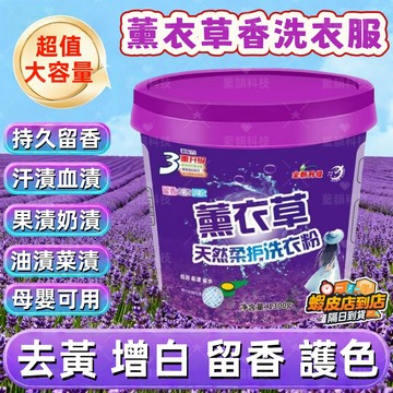 現貨免運🔥超大桶薰衣草洗衣粉 去漬去黃彩漂粉 衣服留香泡泡粉花香爆炸鹽 持久留香家用大桶無磷洗衣粉 潔凈香氛洗衣粉