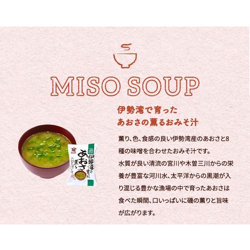 コスモス食品 しあわせいっぱい 伊勢湾で育ったあおさの薫るおみそ汁 フリーズドライ 6.8g×20食　送料無料(一部地域を除く)　化学調味料無添加 お味噌汁 みそ汁