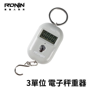 RONIN 水泥灰電子秤鑰匙圈 台斤/兩  釣蝦釣魚必備 MAX25kg  T047