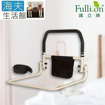 【海夫生活館】Fullicon 護立康 可完全折疊 床邊扶手(MS026)