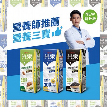 光泉~高鈣／珍穀堅果／黑芝麻牛乳(無加糖)200mlx6入 款式可選