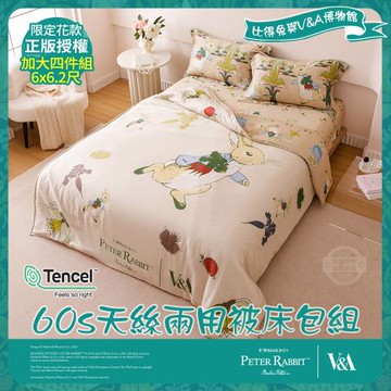 【PETER RABBIT】比得兔與V&A博物館 田園樂-加大60支天絲兩用被床包組(正版授權/天絲/兩用被/床包/四件組)