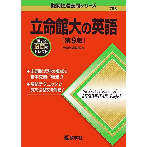 立命館大の英語