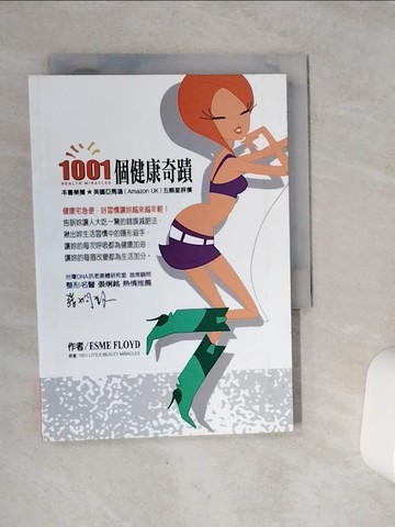 【書寶二手書T8／保健_VEU】1001個健康奇蹟 健康宅急便 好習慣讓你越來越年輕_艾絲咪．佛洛依德