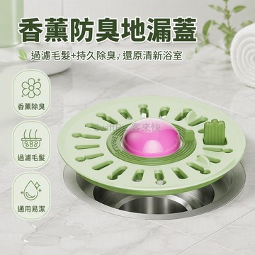 台灣出貨✨ 旋轉開合地漏蓋 防臭堵口器 香薰除臭地漏芯 衛生間下水道止逆閥 通用型密封蓋