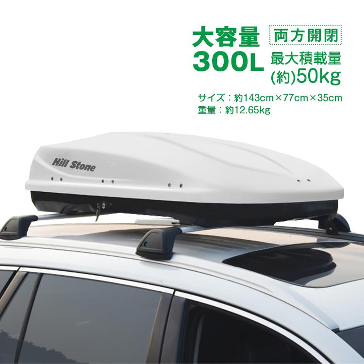 ルーフボックス 300L 車載 デュアルサイドオープン ロック付 左右開き 両開き 収納 荷物 屋根ボックス キャンプ アウトドア 旅行 レジャー  ee325 LINEショッピング