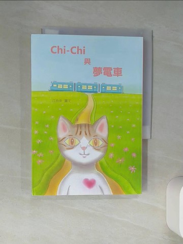 【書寶二手書T7／少年童書_Q4M】Chi-Chi與夢電車