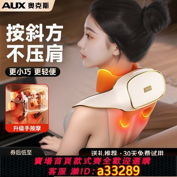 {可打統編 超低價}奧克斯頸椎按摩器肩頸披肩多功能揉捏勁部腰部背部儀全身自動家用