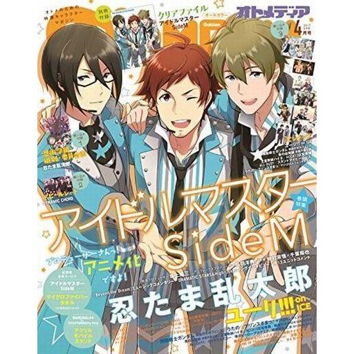 中古アニメディア 付録付)OTOMEDIA 2017年4月号 オトメディア