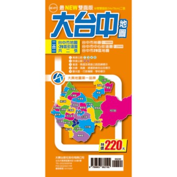 大台中地圖(最NEW雙面版)