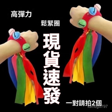 高彈力手腕絲帶舞蹈錶演道具幼兒園輕器械早操運動會道具 U3SV