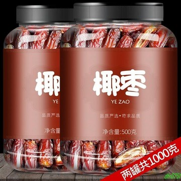 現💯貨新貨正宗大椰棗乾新疆特產奶香黑耶棗非迪拜阿聯酋的無添加罐裝大椰棗