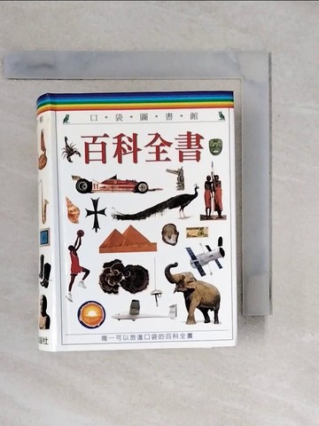 【書寶二手書T8／百科全書_VWE】101百科全書_約翰‧法恩登