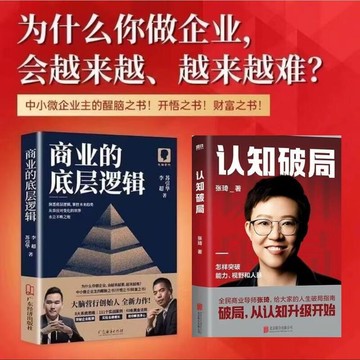（爆款熱賣）（國際精品）【現貨】商業的底層邏輯蘇引華 認知破局 張琦新作大腦營行2023企業老板商業思維