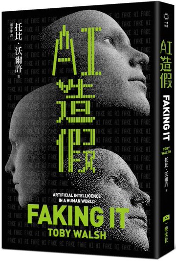 AI造假【城邦讀書花園】