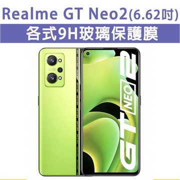 Realme GT Neo 2 各式 保護貼 玻璃膜 鋼化膜 手機貼膜 玻璃貼 黑框 透明 滿版 內縮 非滿版 Neo2