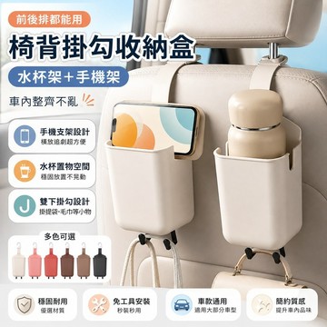 桃園出貨✨汽車椅背掛鉤 車內收納置物架 座椅前後排水杯飲料架