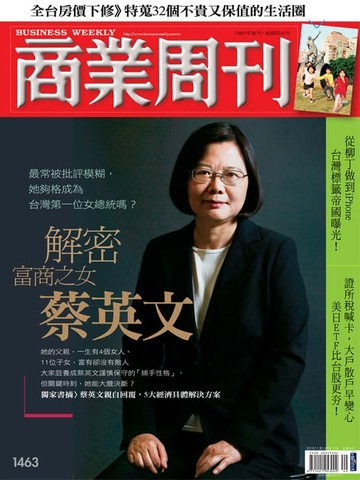 【電子書】商業周刊 第1463期 解密 富商之女蔡英文