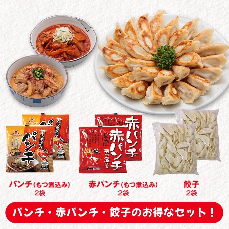 家飲みセット もつ煮 もつ鍋 豚もつ 国産 ホルモン 餃子 中華 おつまみ おかず 惣菜 冷凍食品 埼玉 名物  ギフト ポイント消化