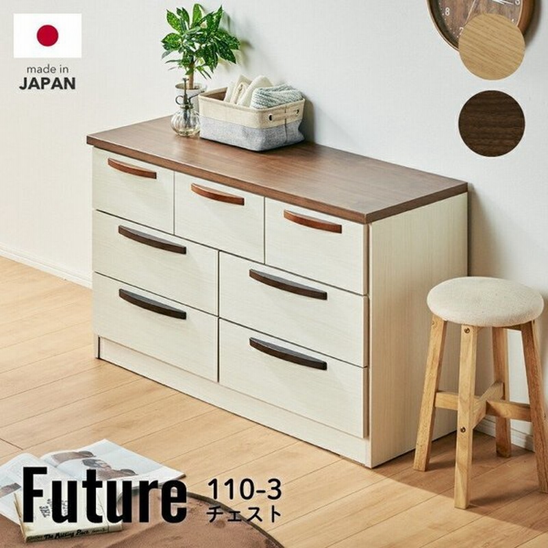国産 チェスト タンス 洋服 収納 洋服タンス フューチャー 110チェスト 3段 リビングチェスト たんす 箪笥 クローゼット リビング 奥行40cm 通販 Lineポイント最大0 5 Get Lineショッピング