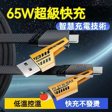 隔日達 4in1機甲快充線 65W快充數據線 所有手機可用 充電傳輸線 蘋果安卓充電線 PD快充線 另售充電線套裝