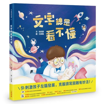 文字總是看不懂