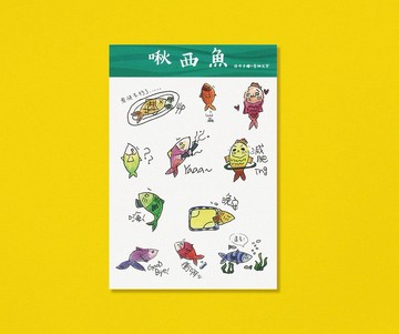 手繪圖案貼紙-啾西魚款