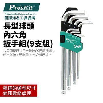 ProsKit 【Pro'sKit寶工】長型球頭內六角扳手9支組| HW-229B