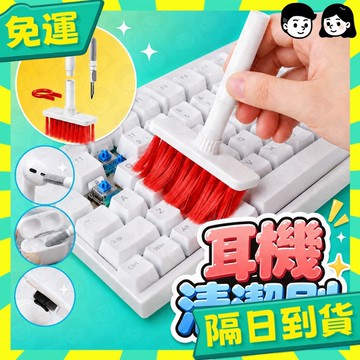 台灣+隔日配🇹🇼五合一鍵盤清潔套裝 多功能耳機清潔筆 耳機清潔工具 相機 筆電 手機 清潔毛刷 AirPods耳機