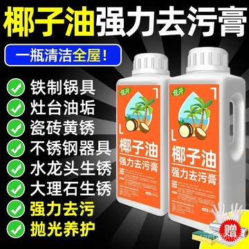 🌸臺灣出貨🌸椰子油強力去汙膏三效閤一廚房不銹鋼水槽洗菜池鍋底清潔劑潔瓷劑 椰子清潔膏 椰子清潔劑 椰子去污膏 除油膏