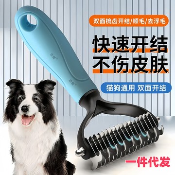 🥇臺中店/免運🥇寵物梳子泰迪開結專用刷狗毛貓咪梳毛刷神器用品狗狗解結梳雙面CFK0E