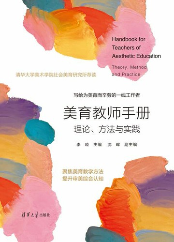 【電子書】美育教师手册