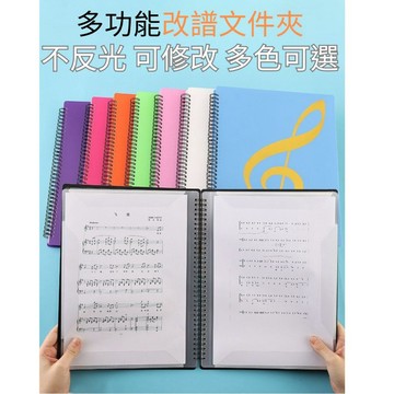 昕欣樂器 A4改譜樂譜夾 活頁不反光 可修改 展開式收納冊 樂譜冊 曲譜夾 琴譜夾