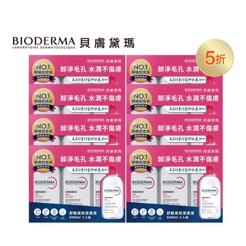 醫美節限定!貝膚黛瑪 舒敏高效潔膚液500ml三入組 x8入萬元揪團組