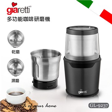 Giaretti 多功能咖啡研磨機 GL-9237