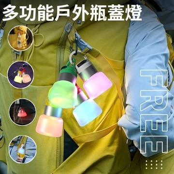 【隔日到貨】RGB彩光水瓶燈 戶外瓶蓋燈 徒步露營燈 便捷流光場景掛燈 氛圍燈 聚光手電筒照明瓶蓋燈 LED 露營必備