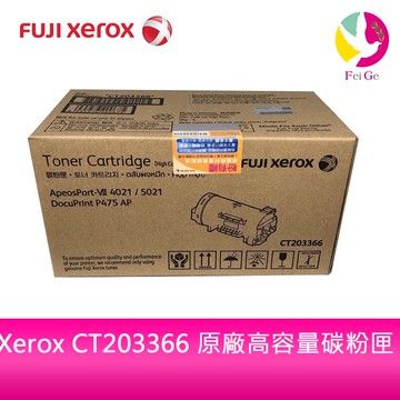 富士全錄 Fuji Xerox CT203366 原廠高容量碳粉匣 適用:P475 AP、A P4021、A P5021