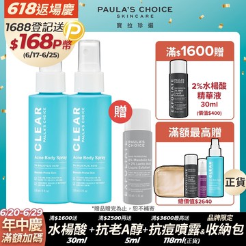 【Paula’s Choice 寶拉珍選】淨無痘2%水楊酸美體噴露118ml*2入組